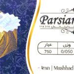 سکه پارسیان - عیار 750 - وزن 0/050 - ۵۰ سوت