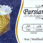 سکه پارسیان - عیار 750 - وزن 0/200- 200 سوت