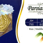 سکه داریک حریمی 0/200 سوت 0.200 گرم – عیار ۷۵۰