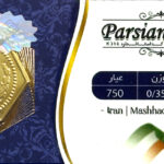 سکه داریک حریمی 0/350 سوت 0.350 گرم – عیار ۷۵۰