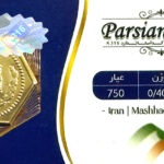 سکه داریک حریمی 0/400 سوت 0.400 گرم – عیار ۷۵۰