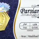 سکه پارسیان - عیار 750 - وزن 0/500- 500 سوت