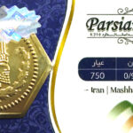 سکه داریک حریمی 0/900 سوت 0.900 گرم – عیار ۷۵۰