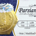 سکه پارسیان - عیار 750 - وزن 1/100- 1/100سوت